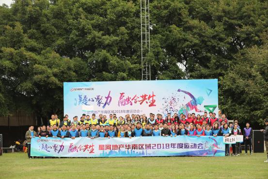 宏达足球队参加星河地产华南区域2018年运动会夺冠